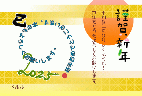 2025年賀巳年7コマ_500.gif