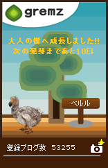 ベルル20110115大人の木3本目にドードー.jpg