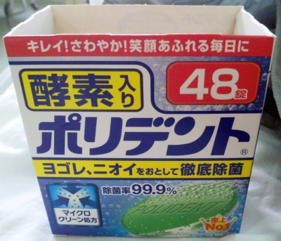 SBSH0285ポリデントを買う_400.jpg